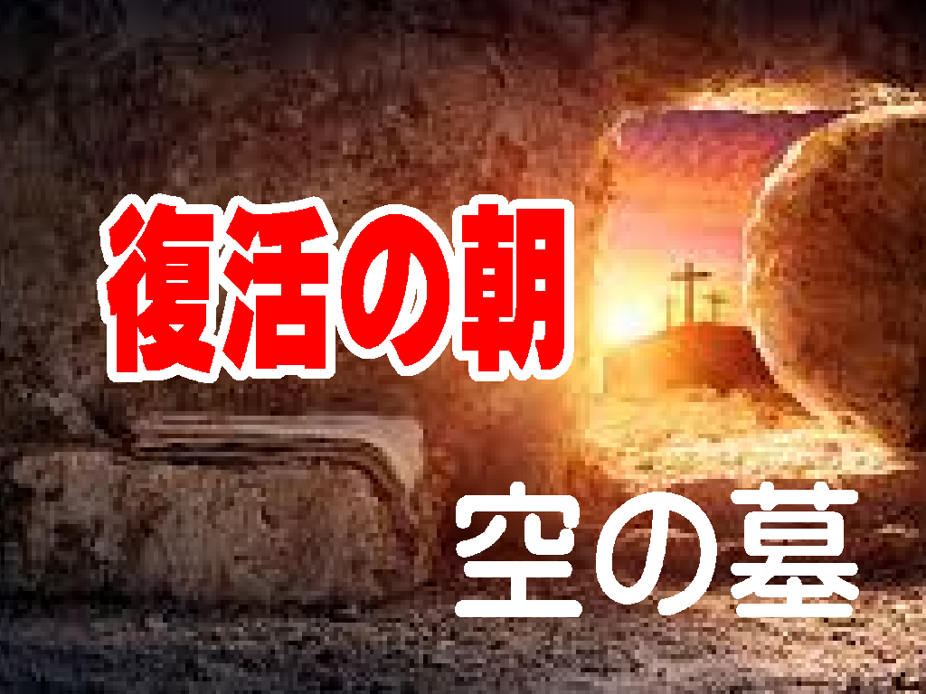 【聖書通読】(第９週３日目)栄光の火が下り、復活の朝が明ける。神は礼拝を完成される。レビ記9章／マルコ16章